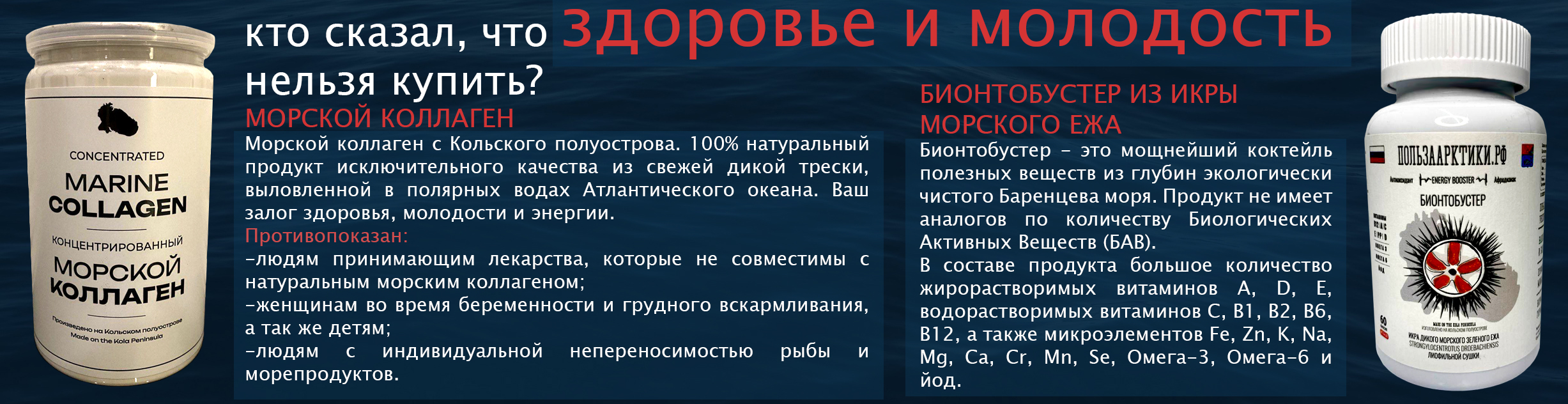 купить бионтобустер из морского ежа, морской коллаген